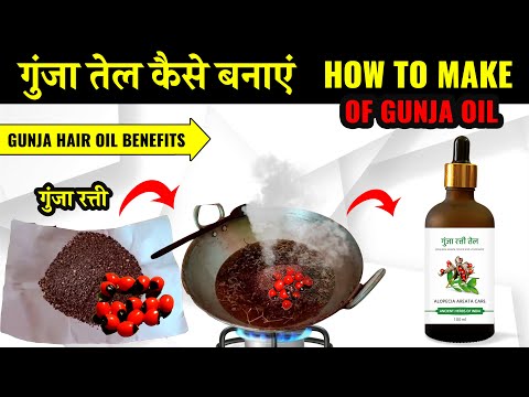 गुंजा तेल कैसे बनाएं | How to Make Gunja Oil | gunja hair oil benefits