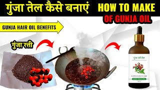 गुंजा तेल कैसे बनाएं | How to Make Gunja Oil | gunja hair oil benefits