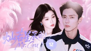 🌟【虞書欣新作】《灿若星辰的Mr. Gu Starry Mr. Gu》▶ EP12🔥霸總終於識破心機女手段將其掃地出門，轉身想哄妻子，卻見她去相親，瞬間慌了神！#灿如繁星 #虞书欣 #陈靖可