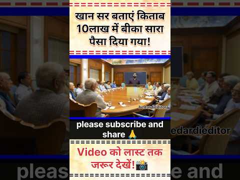 खान सर बताएं 10लाख में किताब बिका सारा पैसा दिया गया! | Viral Khan sir #trendingshorts #viralvideo