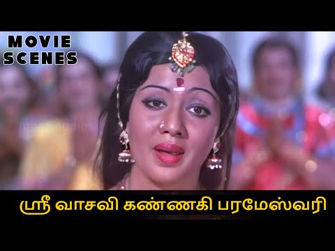 இது என் முடிவு தா ! sri vasavi kanagi parameswari mahimaigal | Movie scenes | Jakkaya Narasimha Raju