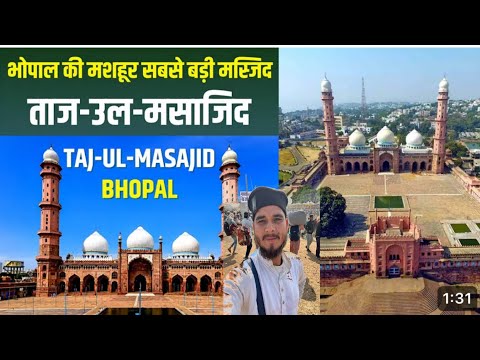 दुनिया ka मशहूर ओर सबसे बड़ी Masjid || ताजुल Masajid || भोपाल