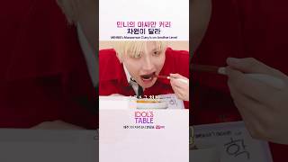 [#IDOLSTABLE] 민니의 마싸만 커리 차원이 달라