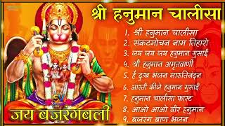 Hanuman Chalisa Bhajans ! श्री हनुमान चालीसा ! संकटमोचन हनुमान अष्टक ! गुलशन कुमार हनुमान चालीसा