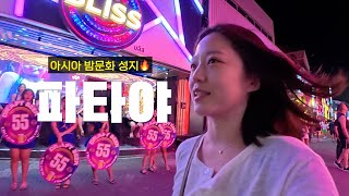 중국인이 점령한 아시아 대표 밤문화의 성지