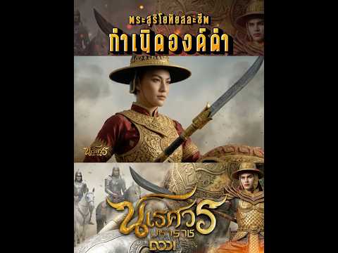กำเนิดพระองค์ดำ