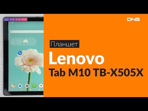 (RUSSIAN) Распаковка планшета Lenovo Tab M10 TB-X505X / Unboxing Lenovo Tab M10 TB-X505X