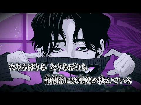 【ニコカラ】報酬系には悪魔が棲んでいる ／ saiB off vocal