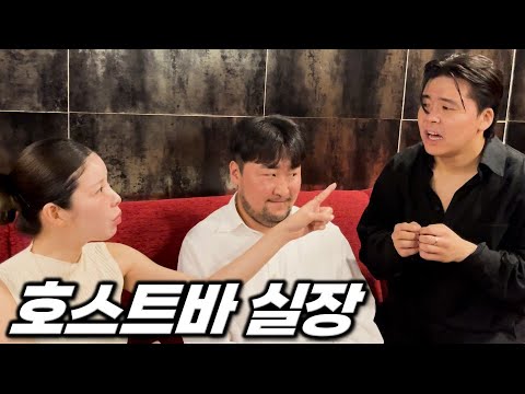 상위 1% 호스트바 실장의 컴플레인 대처