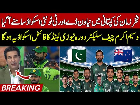 Breaking ๐ด Pak New ODI & T20 Squad for Tour of New Zealand 2025 | No Babar No Rizwan | Fakhar zaman|