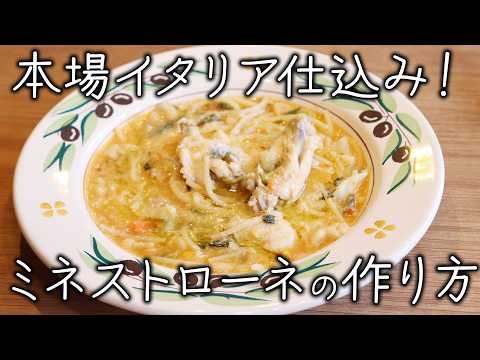 身体の芯から温まるイタリアの家庭料理で越冬しませんか？ミネストローネ+パスタ料理をご紹介！｜シチリア料理 クッカーニャ｜【料理王国】 #パスタ #イタリアン #ミネストローネ