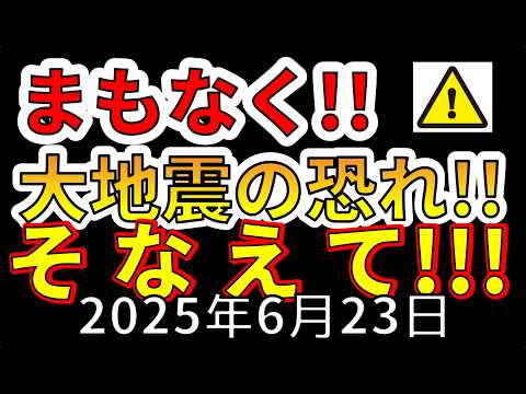 【速報！】トカラ列島で地震が100回以上の異常事態！！まもなく大地震の恐れがあります！！