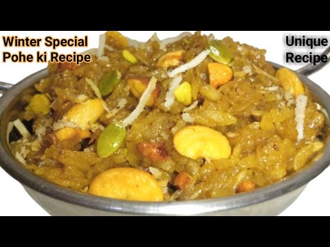 जब भी मीठा खाने का मन हो तो बनाएं ये खास रेसिपी जो टेस्टी भी हो और हेल्दी भी || pohe ki recipe||