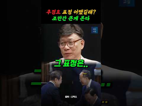 추경호의 굳은 표정. 조만간..