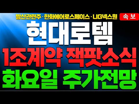 [현대로템 현대로템주가 현대로템주가전망] 1조계약 잭팟 소식