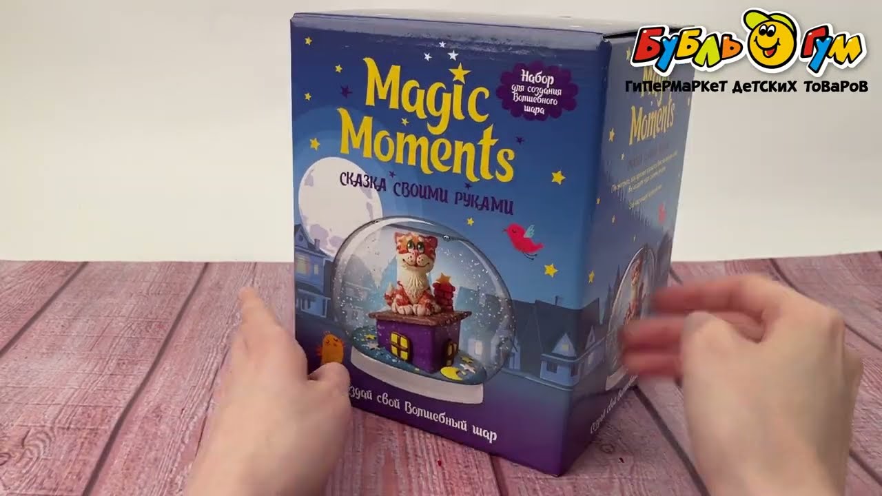 Набор для создания волшебного шара Кот на крыше - видео