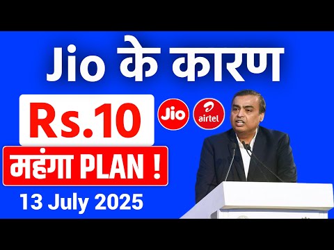 Jio के कारण - ₹10 रूपये महंगा | 2GB Data | 28 Days Validity | Unlimited Calls | Minimum Recharge