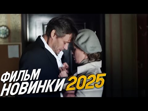 ФИЛЬМ ОБВОРОЖИЛ ВЕСЬ МИР! ЦЕНА МОЛЧАНИЯ Мелодрамы, фильмы новинки