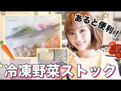 冷凍野菜のストックをしていく動画【調理方法や知っておくといいこと】