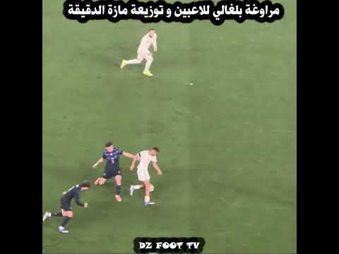 شاهد مراوغةرفيق بلغالي للاعبين من أوروغواي بطريقة رائعة 🔥🇩🇿 وتوزيعة مازة الرائعة لم تنتهى بهدف 😯