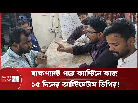 শপথ নিয়েই অ্যাকশন শুরু ডাকসু নেতার! | DUCSU