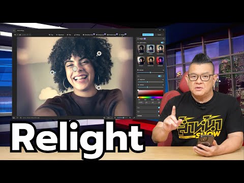 Relight ฟีเจอร์ใหม่ใน Microsoft Photos จัดแสงภาพใหม่ที่ถ่ายไปแล้วได้