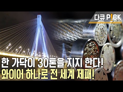68년 동안 한 길만 걷다! 세계에서 가장 긴 러시아 러스키 대교를 비롯 62개의 대교에 사용된 초고강도 와이어! (KBS 20131201 방송)