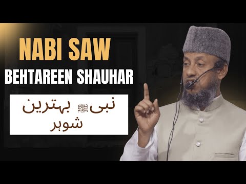 Nabi Saw Behtareen Shauhar By Hafiz Manzoor Ahmed Salafi
