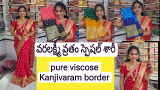 pure viscose Kanjivaram border👌వరలక్ష్మీ వ్రతం స్పెషల్ శారీ ❤️  