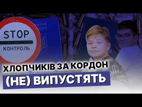 Масовий ВИЇЗД ДІТЕЙ за кордон! Влада вже готує РІШЕННЯ!