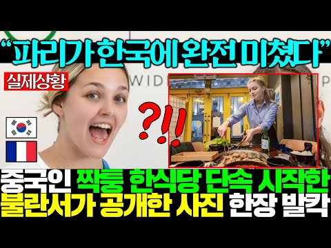 이수만 만난 마크롱 대통령이 짝퉁 한식당 철퇴 선언하자 발칵뒤집힘..ㄷㄷ