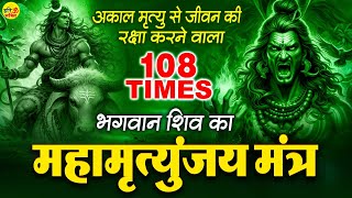 सोमवार के दिन महामृत्युंजय मंत्र सुनने से शिव जी के साथ माता की कृपा बनी रहती है - Mahamrityunjaya