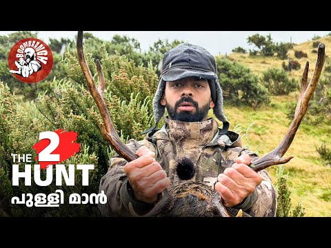 The Hunt Ep.2 | เดเดพเดเตเดเตเดชเดจเตเดจเดฟเดฏเต เดคเตเดเดฟเดฏเดฟเดฑเดเตเดเดฟ, เดเดเตเดตเดฟเตฝ เดเดฟเดเตเดเดฟเดฏเดคเต ? ๐ฆ| เดชเตเดณเตเดณเดฟเดฎเดพเตป |@BoomBaangh