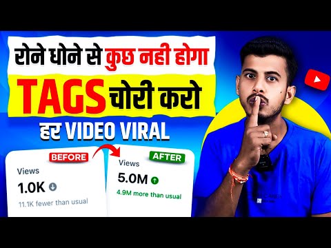 7 -8 Views आता है Tags चोरी करो 🔥 how to find viral tags for youtube video | Views kaise badhaye