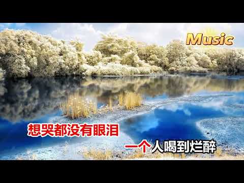 陶大帥 想哭都沒有眼淚 KTV 伴奏 no vocal 無人聲 music 純音樂 karaoke 卡拉OK 伴唱 陶大帥 想哭都沒有眼淚