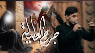 مسلم الوائلي حالات واتساب وداع فاطمة العليلة جديد ٢٠٢٤ محرم الحرام 1446