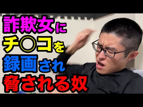 ネットで知り合った女とのビデオ通話中にチ⚪︎コを録画され、脅迫される陰キャ【ネットで出会いを求める初心者必見！】