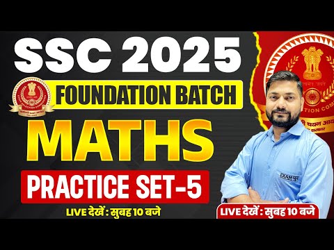 SSC 2025 (FOUNDATION BATCH) || MATHS || PRACTICE SET-5 || BY GIRIRAJ SIR