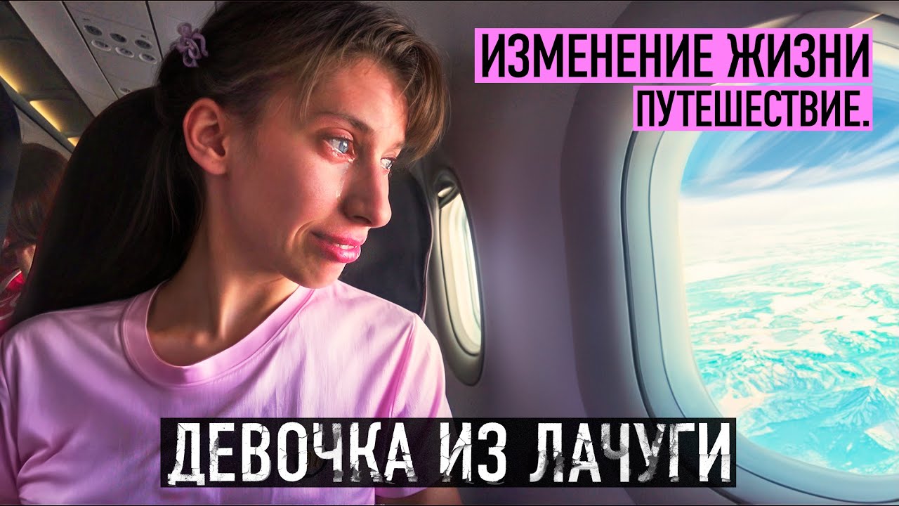 Она заплакала. Забрали девочку из лачуги и улетели в.