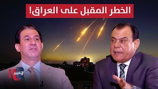 الشمري يكشف حجم الخطر المقبل على العراق!