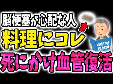 【40代50代】血管がみるみるツルツルになる！9割が知らない血管がツルツルになる究極の食べ物【うわさのゆっくり解説】血管・コレステロール・中性脂肪
