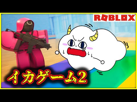 イカゲームのシーズン2の世界で生き残れ！【ロブロックス・ROBLOX】｜ゲーム実況｜★サンサンキッズGAMES★