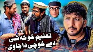 Taleem Kha She De Ho Che Da Cha We New Comedy Video Sada Gul Vines