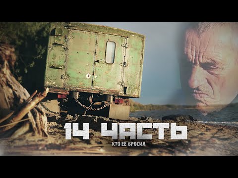 НАШЛИ БРОШЕННЫЙ ГАЗ 66 на БЕРЕГУ ЗАЛИВА! - 14 часть