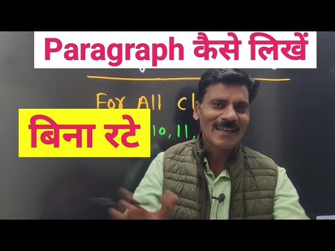 Paragraph Writing for All Classes | Paragraph kese likhe | Paragraph writing for class 12 RBSE