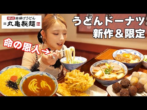 【大食い】丸亀製麺で江頭さんリスペクト！新作をずるずる音でたくさん食べる！【ますぶちさちよ】