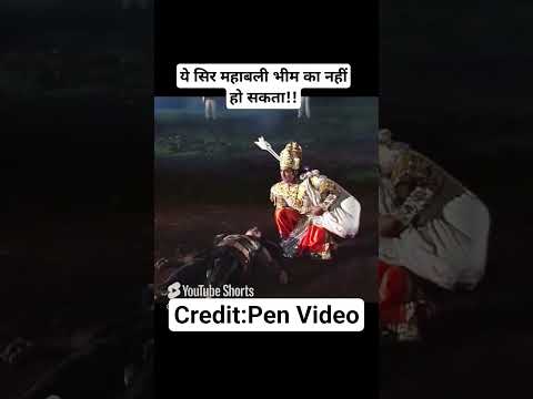ये सिर महाबली भीम का नहीं हों सकता!|Mahabharat Status #karna #shortsvideo #arjun