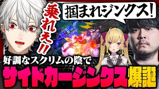 【 LTK 】過去のスクリムから超成長！手ごたえを感じ始めたLTKスクリムまとめ【 #leagueoflegends #にじさんじ #thek4sen 】
