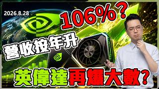 營收按年升 106%  英偉達再爆大數？｜AI 資本開支未見頂？｜AI 牛市可以延續到 2027 年？｜Bitcoin 為何突然急升？｜#美股 #股票分析 #投資教學 #股市分析
