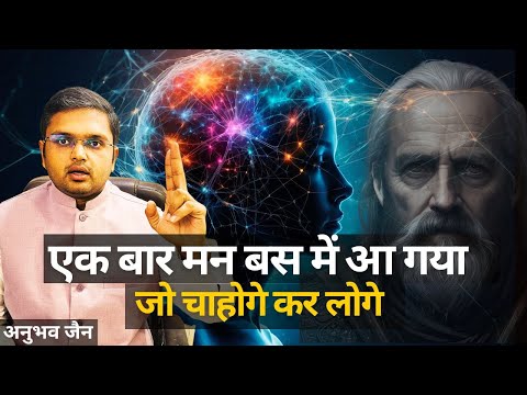 मन को मुट्ठी में करने का अद्भुत तरीका | POWERFUL WAY TO CONTROL YOUR MIND | OBSERVE YOURSELF #mind